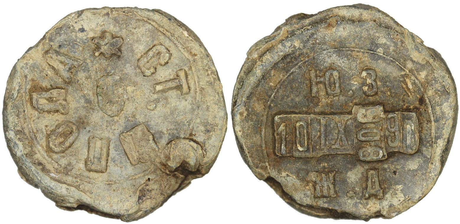 Ukrainian, Railway Seal