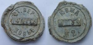 Russian, Railway Seal, Verkhoyansk