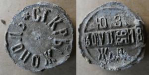 Russian, Railway Seal, Kryzhopol